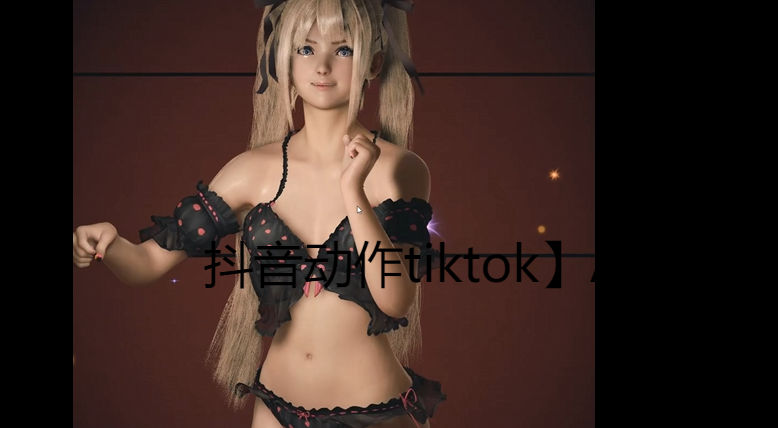 抖音动作tiktok】Arigato Nya~! - Motion-20220618T120530Z-001-哈基米